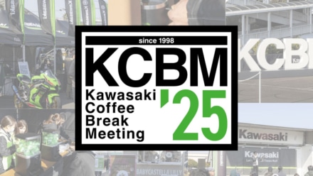 【2025年開催】カワサキコーヒーブレイクミーティング in 岩手｜初心者も気軽に楽しめるバイクイベント