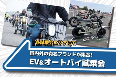【NAPS MOTO-FES】人気ブランドの最新バイクに乗れる！オートバイ＆EV試乗会、モトジムカーナ体験会も開催