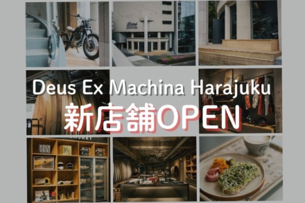 【原宿に新店舗】Deus Ex Machinaが東京に新たな拠点をオープン｜バイク×カフェ×ファッションの融合空間