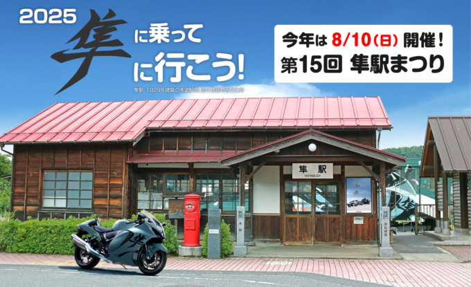 2506TSイベント隼祭グッズ