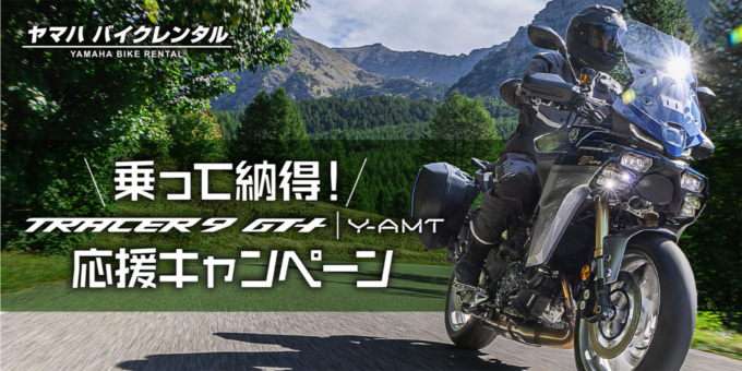 2506TS告知TRACER9レンタル