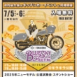 2506TSイベントBSM苫小牧