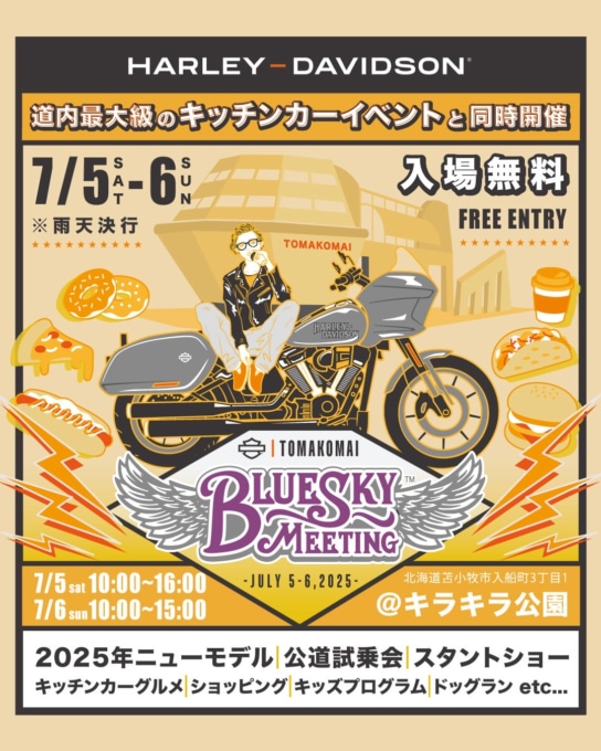 2506TSイベントBSM苫小牧