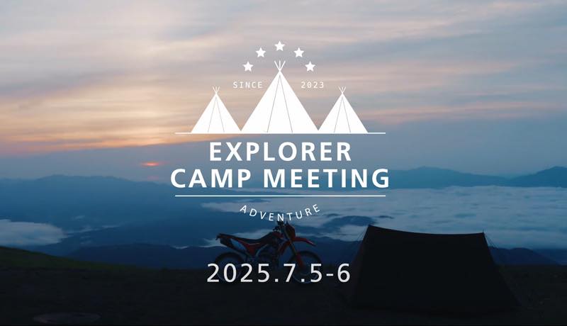 7月5〜6日に、クシタニが長野県大滝村で手ぶらで参加できる“EXPLORER