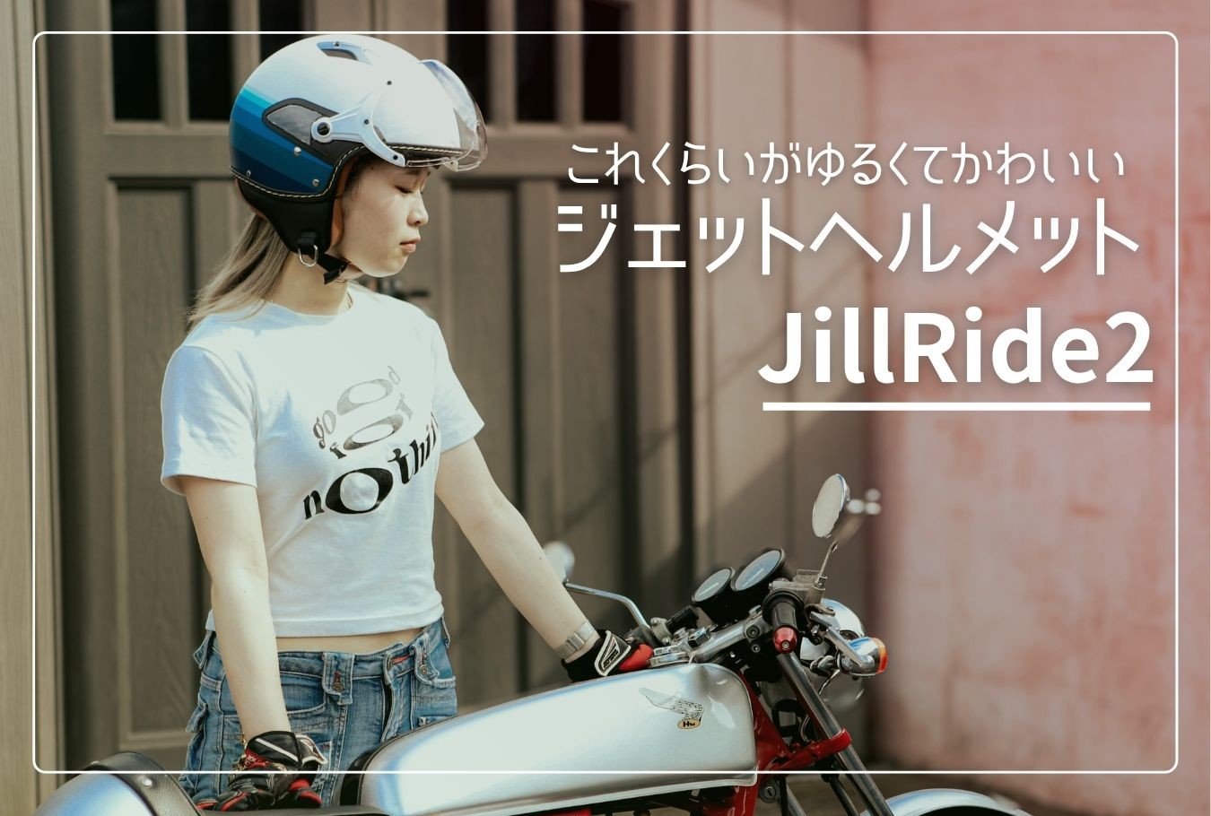 小型バイクに最適！ゴッドブリンクが女性や子ども向けに本気で作った