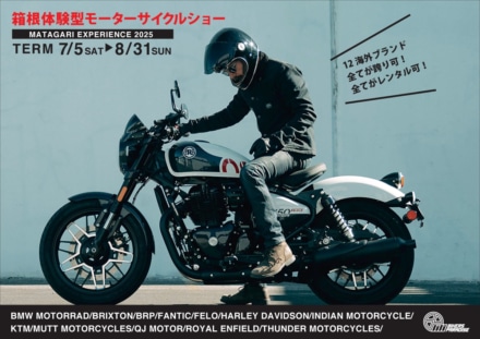 バイクに“またがり”放題！バイカーズパラダイス南箱根で最新モデル展示＆レンタル体験