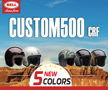 BELL Custom500に新色5カラー登場！クラシックスタイルのスモールジェットヘルメットが進化