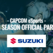 スズキがCAPCOM eSports 2025公式パートナーに就任したことを伝えるビジュアル