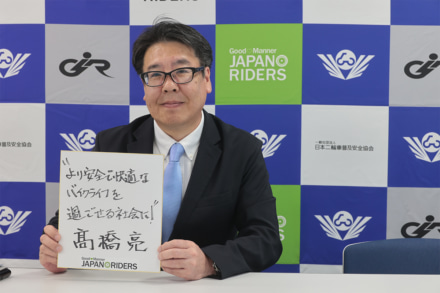 日本二輪車普及安全協会ってどんな団体？