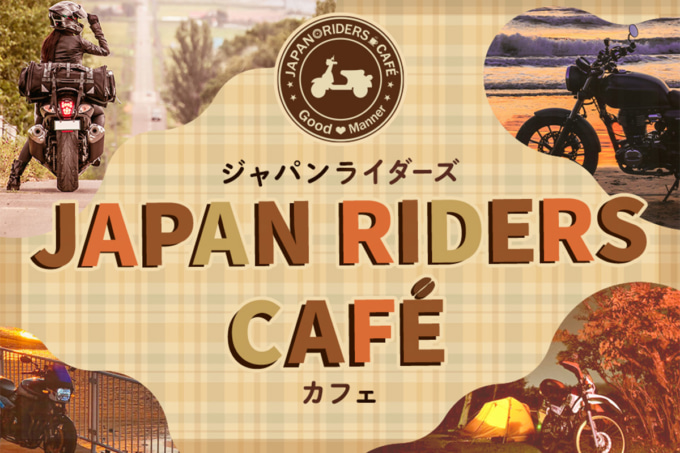 2509TS日本二輪車普及安全協会_04