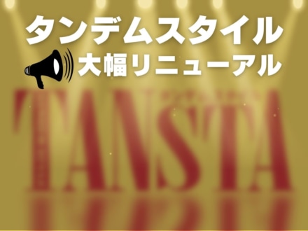 タンデムスタイルが誌面を大幅リニューアル！“バイクが何となく好き”を楽しめる雑誌へ