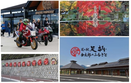 RGツーリングクラブと行く！南足柄でバイク祈祷＆ご当地ランチ付きツーリングイベント