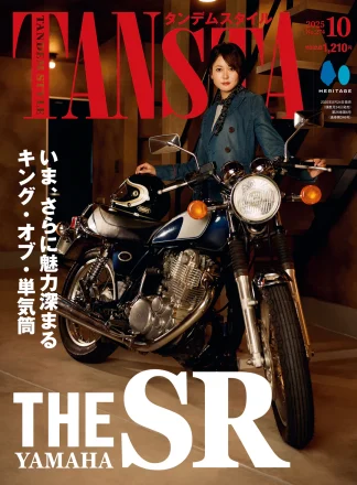 タンデムスタイル No.274 表紙