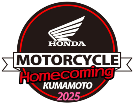 ホンダファン必見！熊本製作所で「ホームカミング熊本2025」＆Enjoy Honda同時開催
