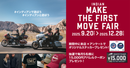 インディアン初心者歓迎！ポラリスジャパンが仕掛ける体験型フェア『Make The First Move Fair』開催中