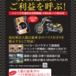 秋のバイクシーズンに向けた交通安全キャンペーンの告知ポスター（南足柄・最乗寺のバイク祈祷やお守り割引の情報を掲載）