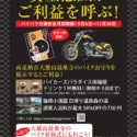 秋のバイクシーズンに向けた交通安全キャンペーンの告知ポスター（南足柄・最乗寺のバイク祈祷やお守り割引の情報を掲載）