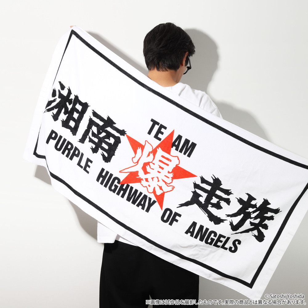 hd 【未開封品】 湘南爆走族 マフラータオルセット hd 【未開封品】 湘南爆走族 マフラータオルセット hd 【未開封