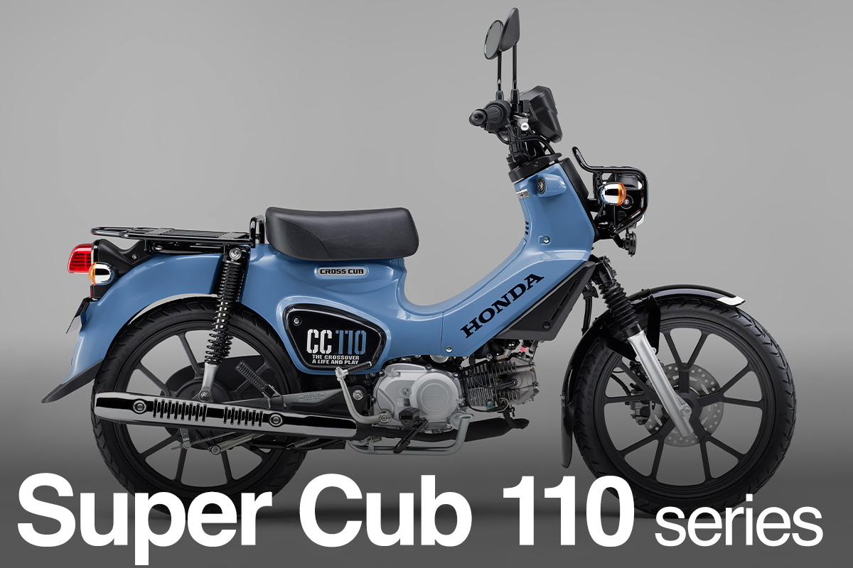 ホンダ新車情報】スーパーカブ110系価格改定！ 一部ニューカラーが登場