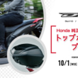 2510キャンペーン_Dio110