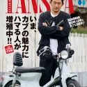タンデムスタイル 2025年12月号 No.275 表紙