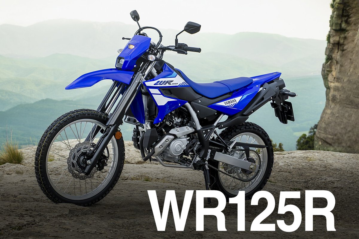 街から林道までこの一台でOK！ ヤマハWR125Rは『最初のオフロード』に