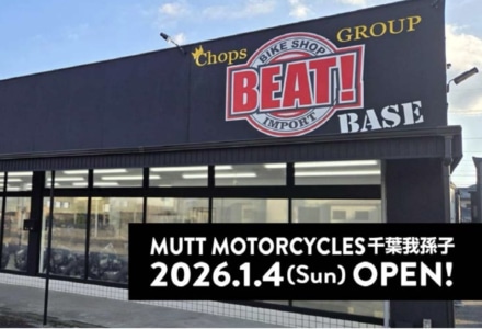 最新DRK-01が話題沸騰！　MUTT Motorcycles千葉我孫子がついにオープン