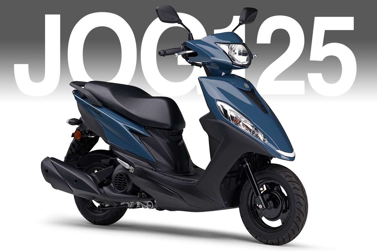 YAMAHA JOG 125 2023年式 レビュー】ヤマハ「ジョグ125」インプレ（2023年）高い機動力と扱い