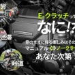 【編集版】徹底解説！レブル250の「Eクラッチ」が圧倒的に支持される「7つの理由」って？ 【Honda E-Clutch／Rebel 250 S Edition編】