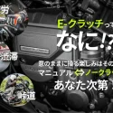 【編集版】徹底解説！レブル250の「Eクラッチ」が圧倒的に支持される「7つの理由」って？ 【Honda E-Clutch／Rebel 250 S Edition編】