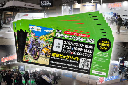 【チケットプレゼント】東京モーターサイクルショー招待券をペア5組10名様に！　3月18日締切