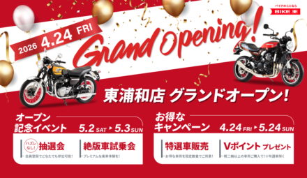 バイク王 東浦和店がオープン！｜初めての一台探しも安心の新店舗