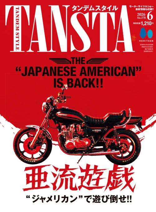 タンデムスタイル 2026年6月号 Vol.278 表紙