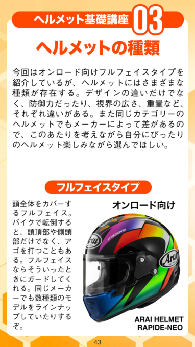 05-1_蘊蓄_MOTORCYCLE LIFE TOOLS Vol1_200dpi_ページ_043