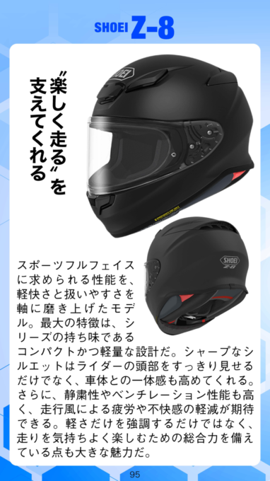 04-1_製品_MOTORCYCLE LIFE TOOLS Vol1_200dpi_ページ_095