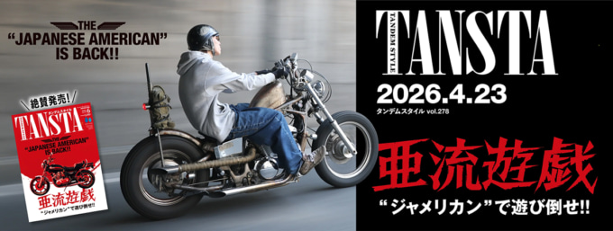 ts278_club-tandemstyle