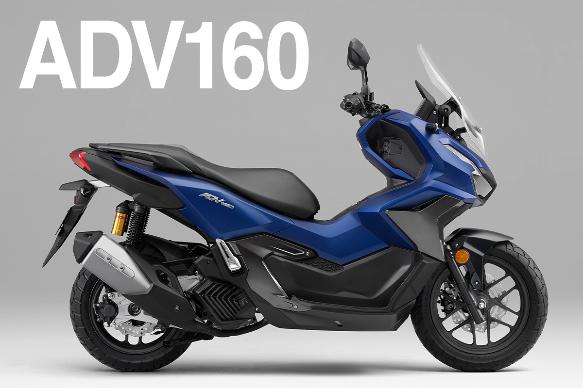 ホンダADV160に2026年モデル登場！スマホ連携＆TFTメーターで使いやす