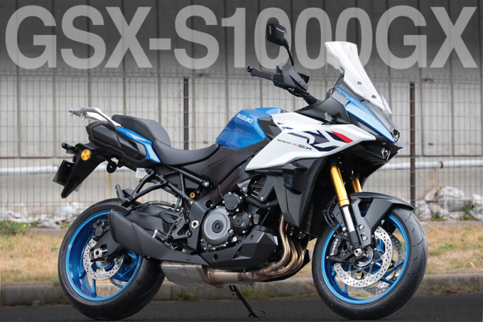 【2026年モデル】スズキ GSX-S1000GXを初心者向けに解説｜ウイングレット追加で進化した大型クロスオーバー