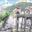 00_終末ツーリング第9巻書影
