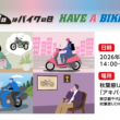 2607_HAVE A BIKE DAY_2481x1536_01