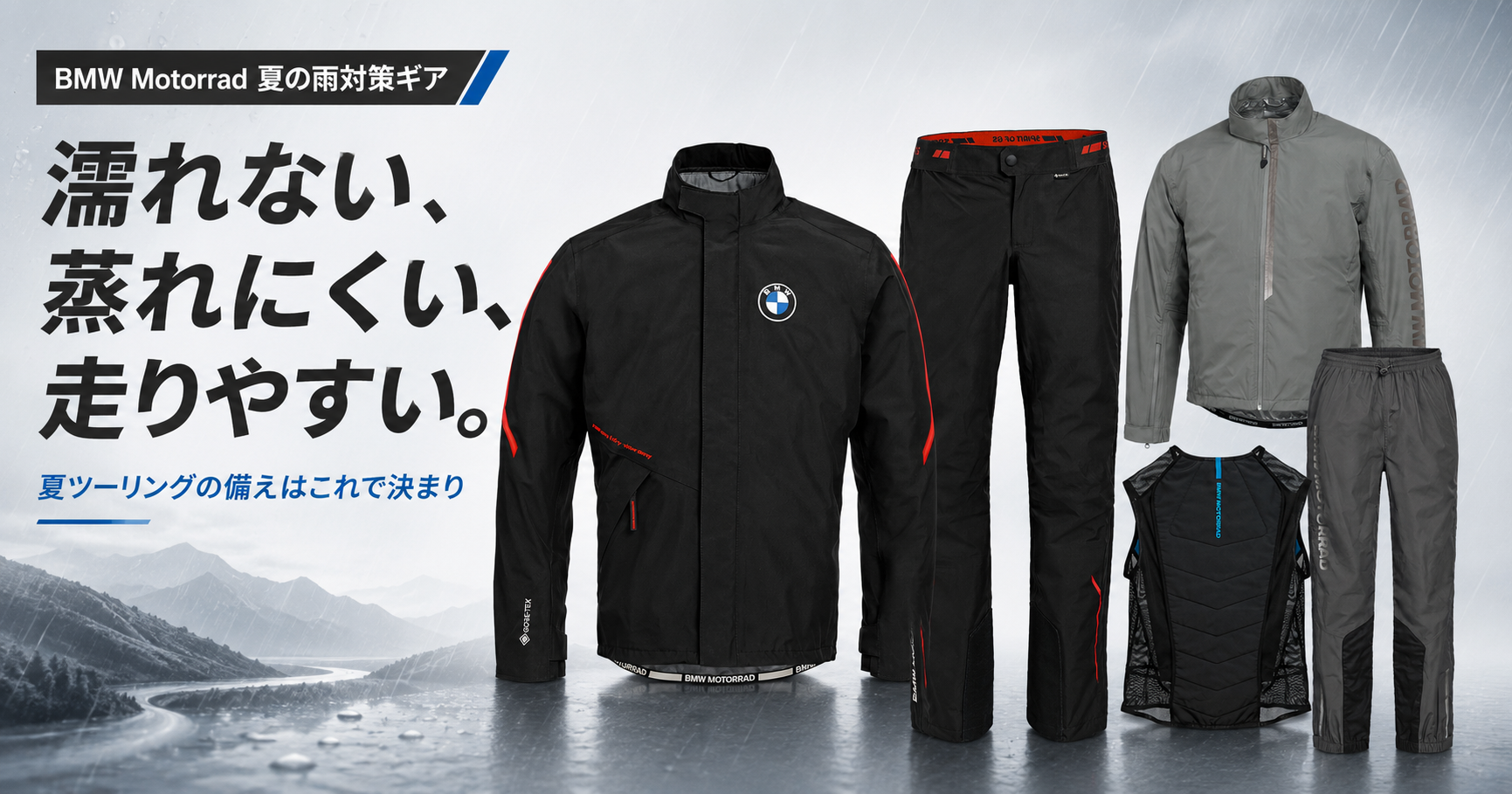 BMW Motorrad注目レインウェア5選！ GORE-TEXモデルから冷却ベストまで
