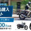 GB350シリーズ洋用品購入サポート_2608