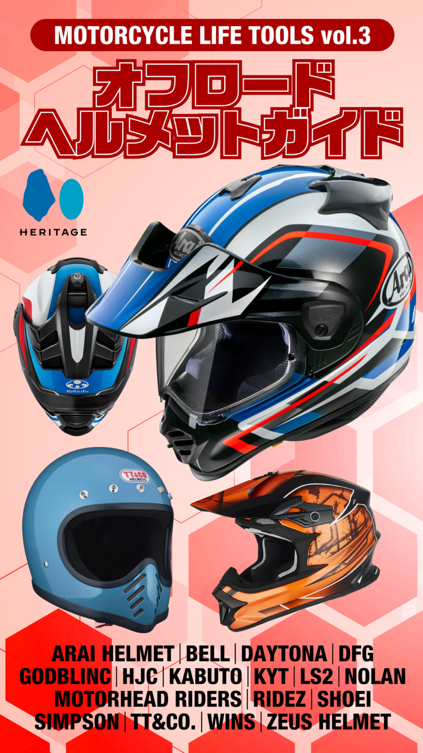 表紙_motorcycle_life_tools_vol3_cover_h2560