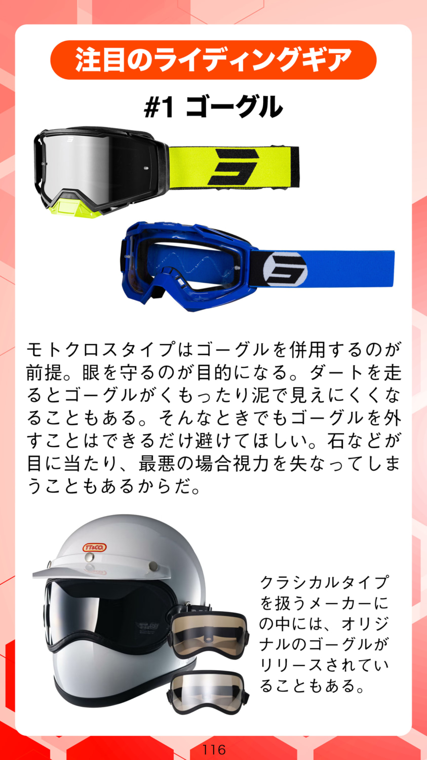 アイテム-1_motorcycle_life_tools_vol3_200dpi_ページ_116