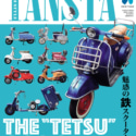 タンデムスタイル 2026年10月号 Vol.280 表紙