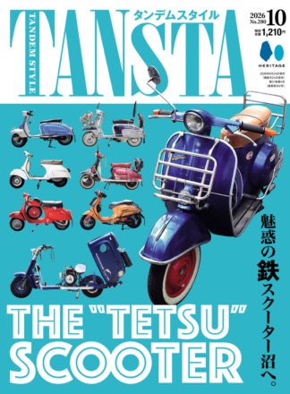 【最新号】特集「魅惑の鉄スクーター沼へ。」タンデムスタイル No.280 本日発売！（8月24日発売）
