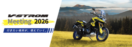 当日まで待てない！　V-STROM Meeting 2026限定アイテムを先行ゲットしよう!!
