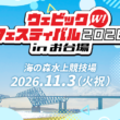 webike festival