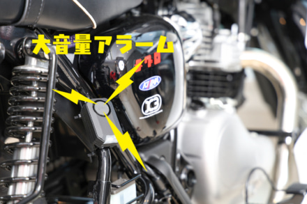 えっ、たった38gで最大135dB相当!?　キジマの超小型盗難防止アラーム『CYCLE ALARM COMBAT6』がスゴい！