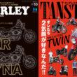 club harley tandem style